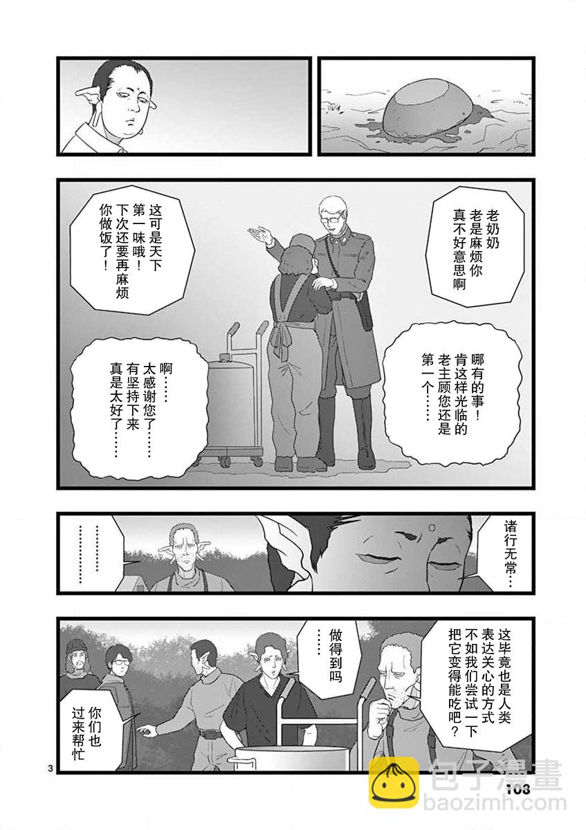 《堕天作战/虚空处刑》有难迷惑 心的外伤 第3页