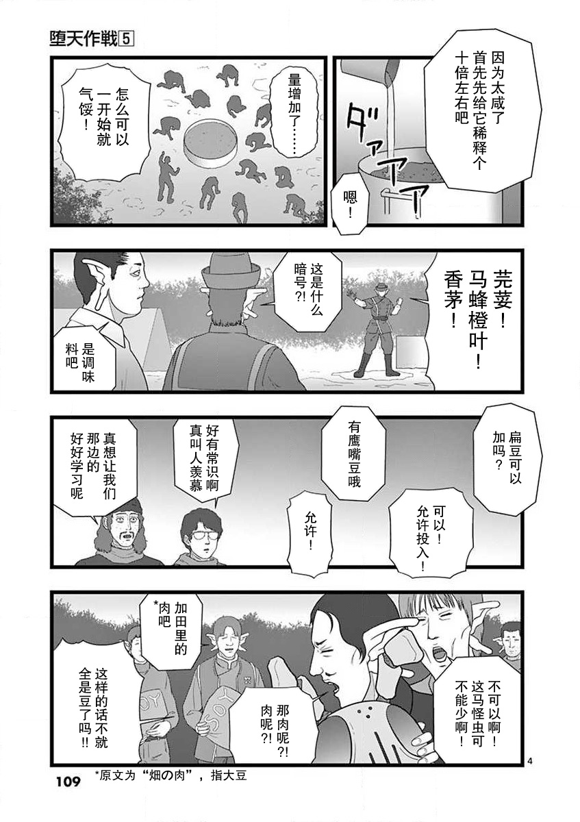 《堕天作战/虚空处刑》有难迷惑 心的外伤 第4页