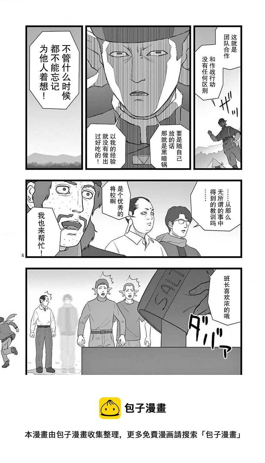 《堕天作战/虚空处刑》有难迷惑 心的外伤 第5页