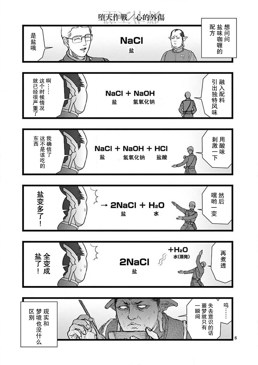 《堕天作战/虚空处刑》有难迷惑 心的外伤 第6页