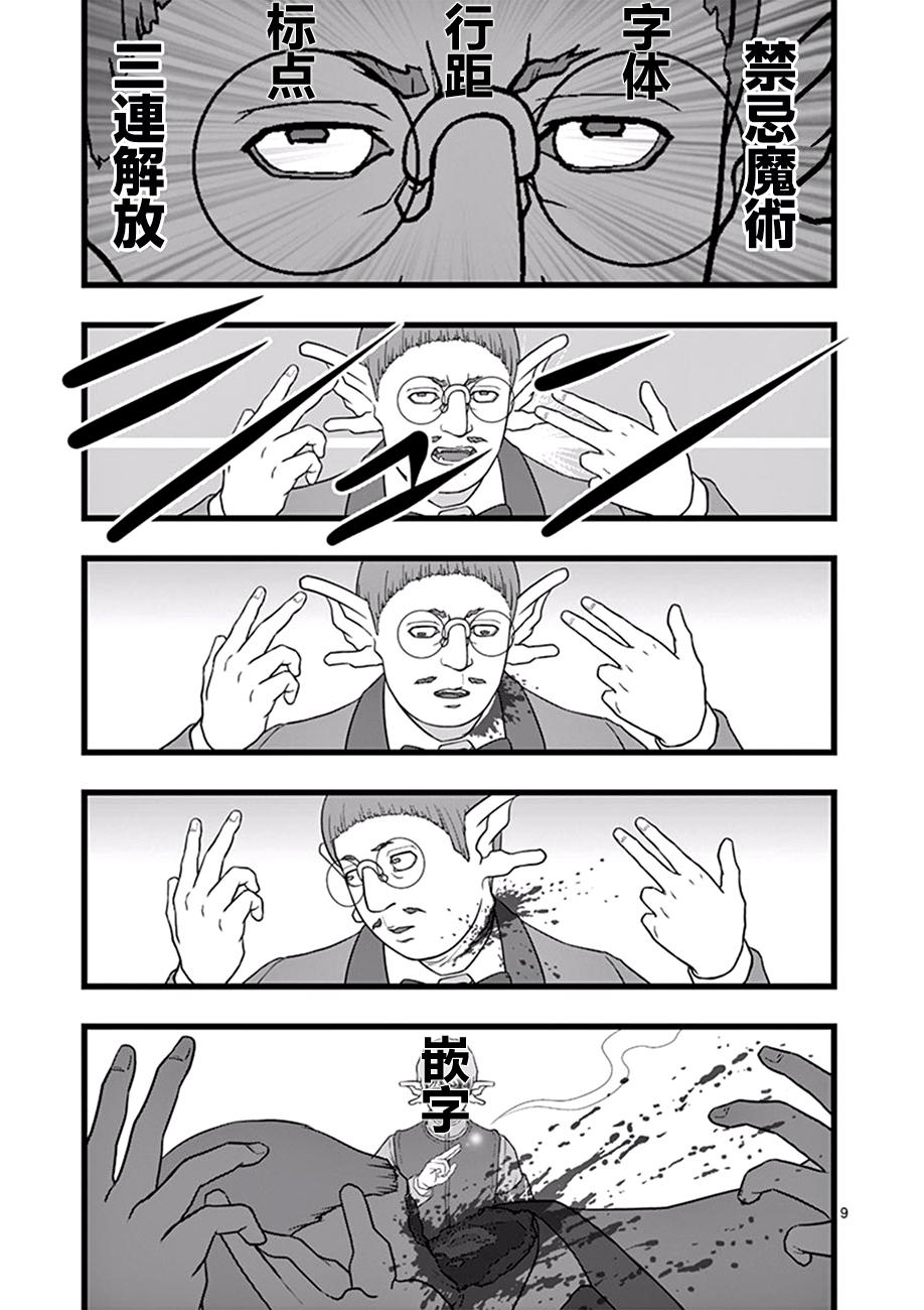 《堕天作战/虚空处刑》有难迷惑 心的外伤 第8页