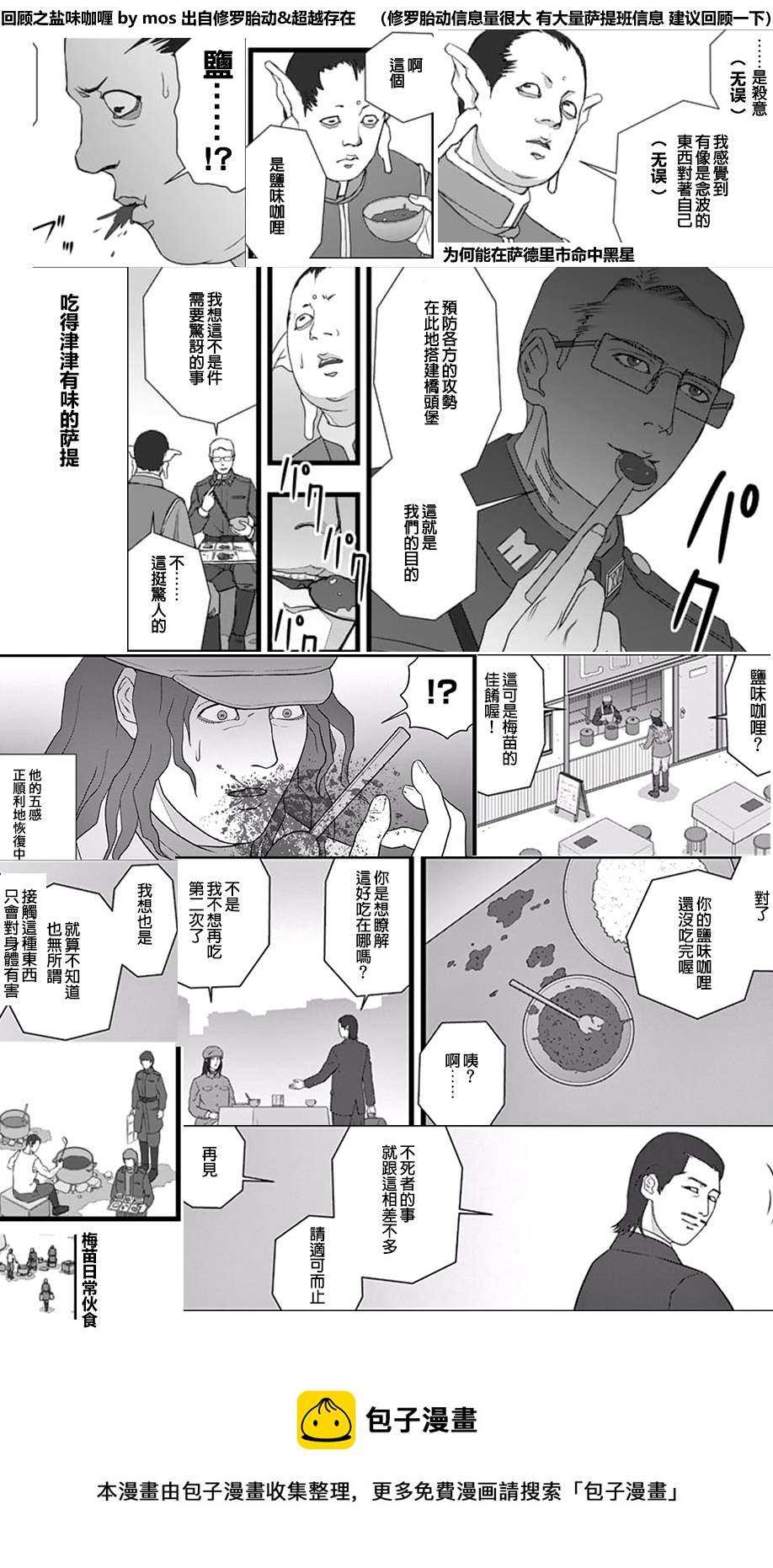 《堕天作战/虚空处刑》有难迷惑 心的外伤 第9页