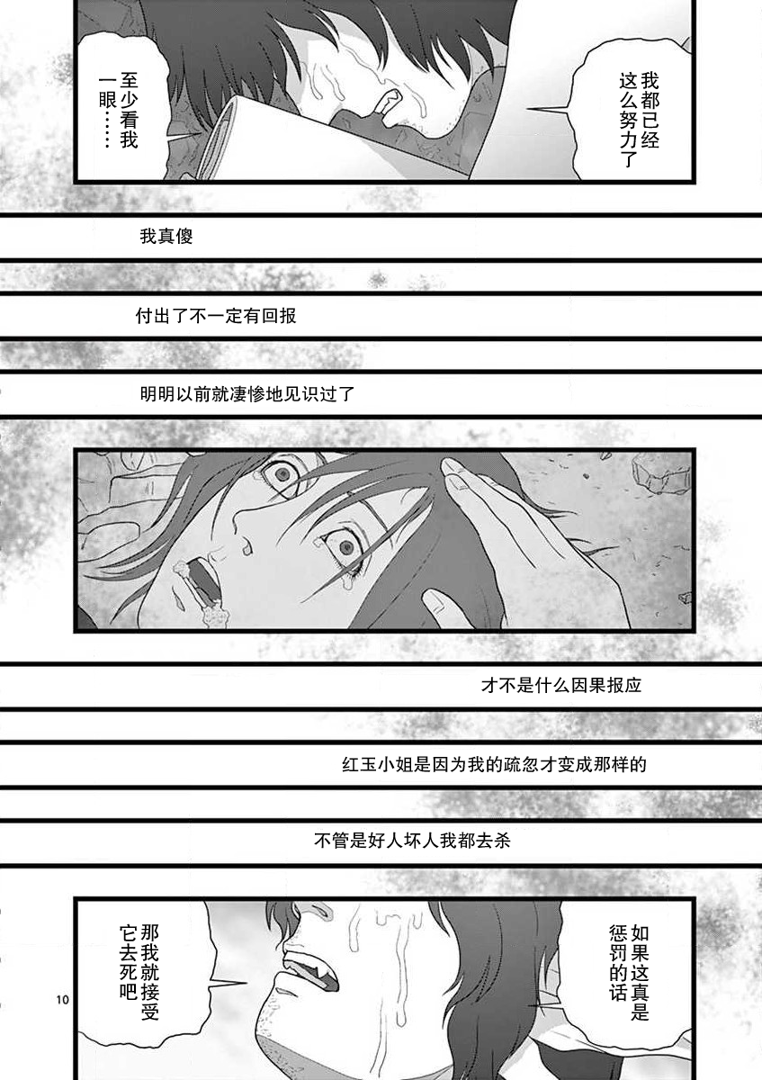 《堕天作战/虚空处刑》无名隧道05 第10页