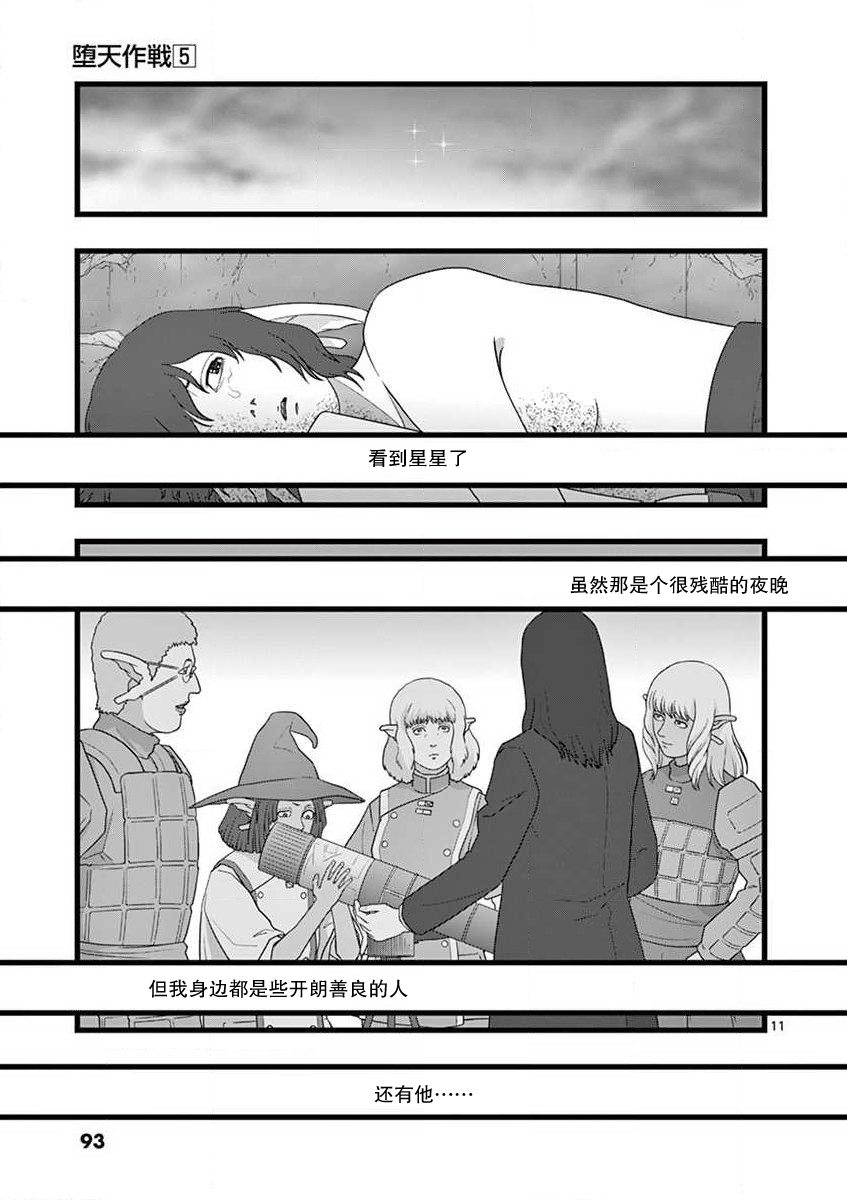 《堕天作战/虚空处刑》无名隧道05 第11页