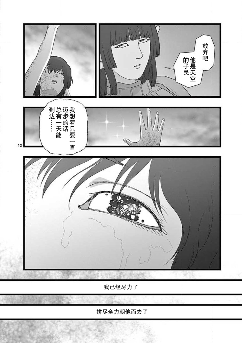 《堕天作战/虚空处刑》无名隧道05 第12页