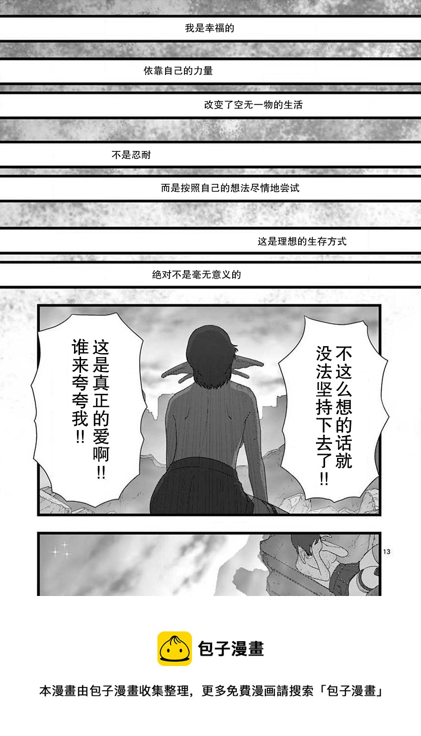 《堕天作战/虚空处刑》无名隧道05 第13页