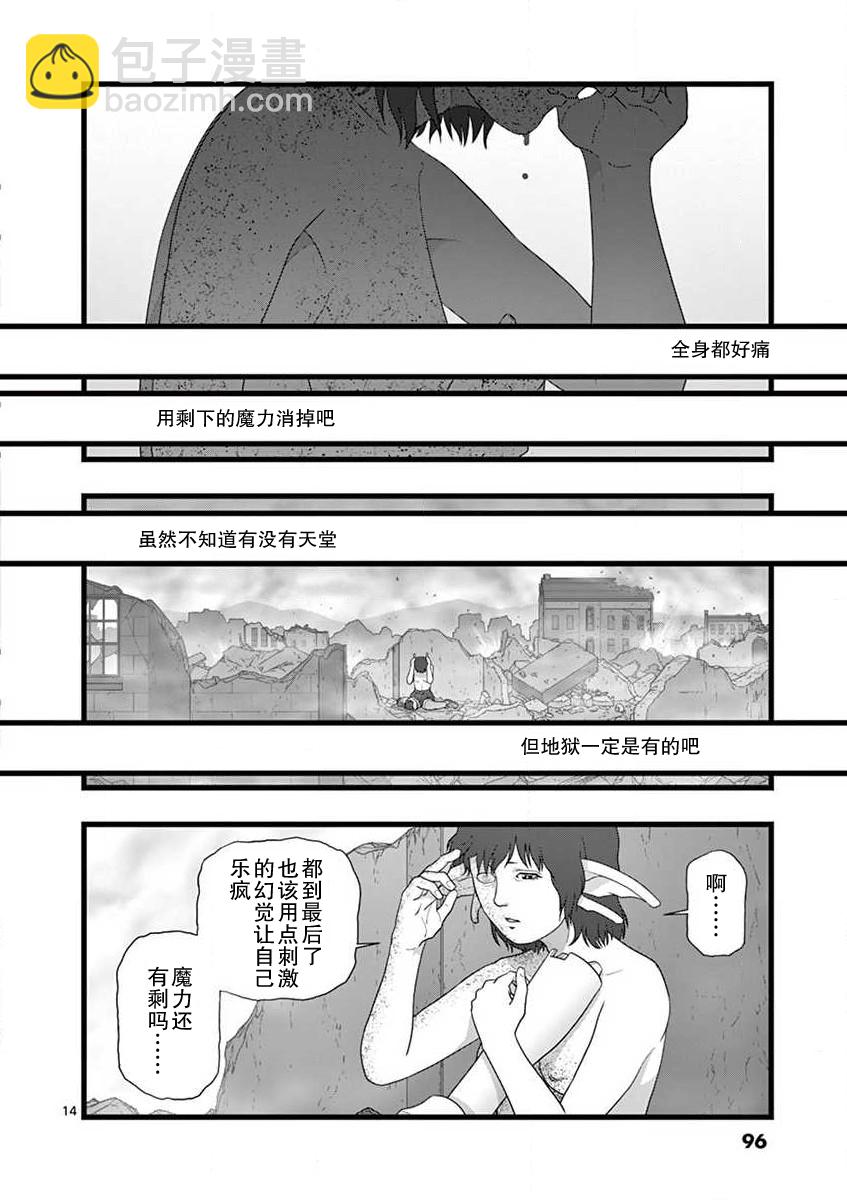 《堕天作战/虚空处刑》无名隧道05 第14页
