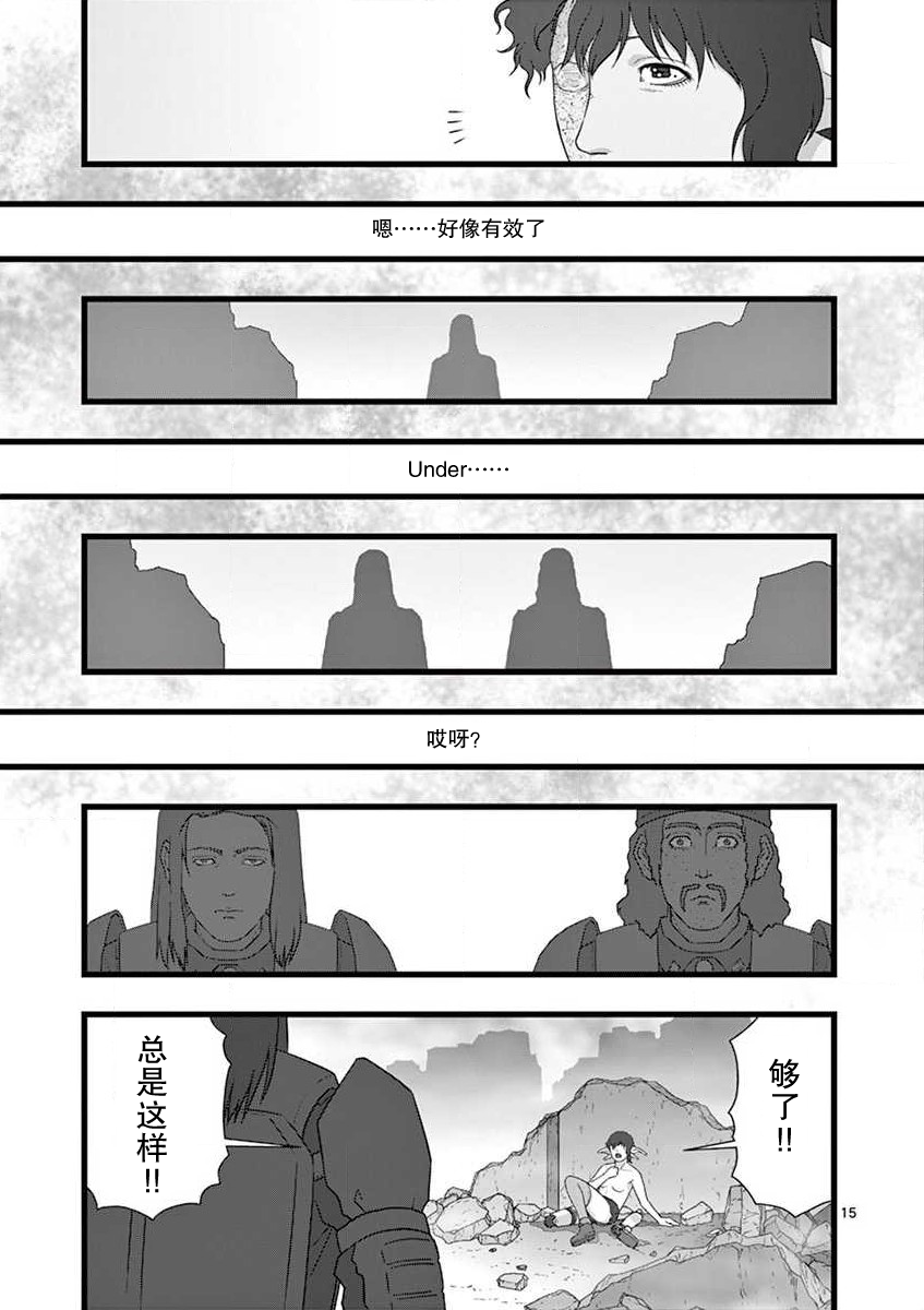 《堕天作战/虚空处刑》无名隧道05 第15页