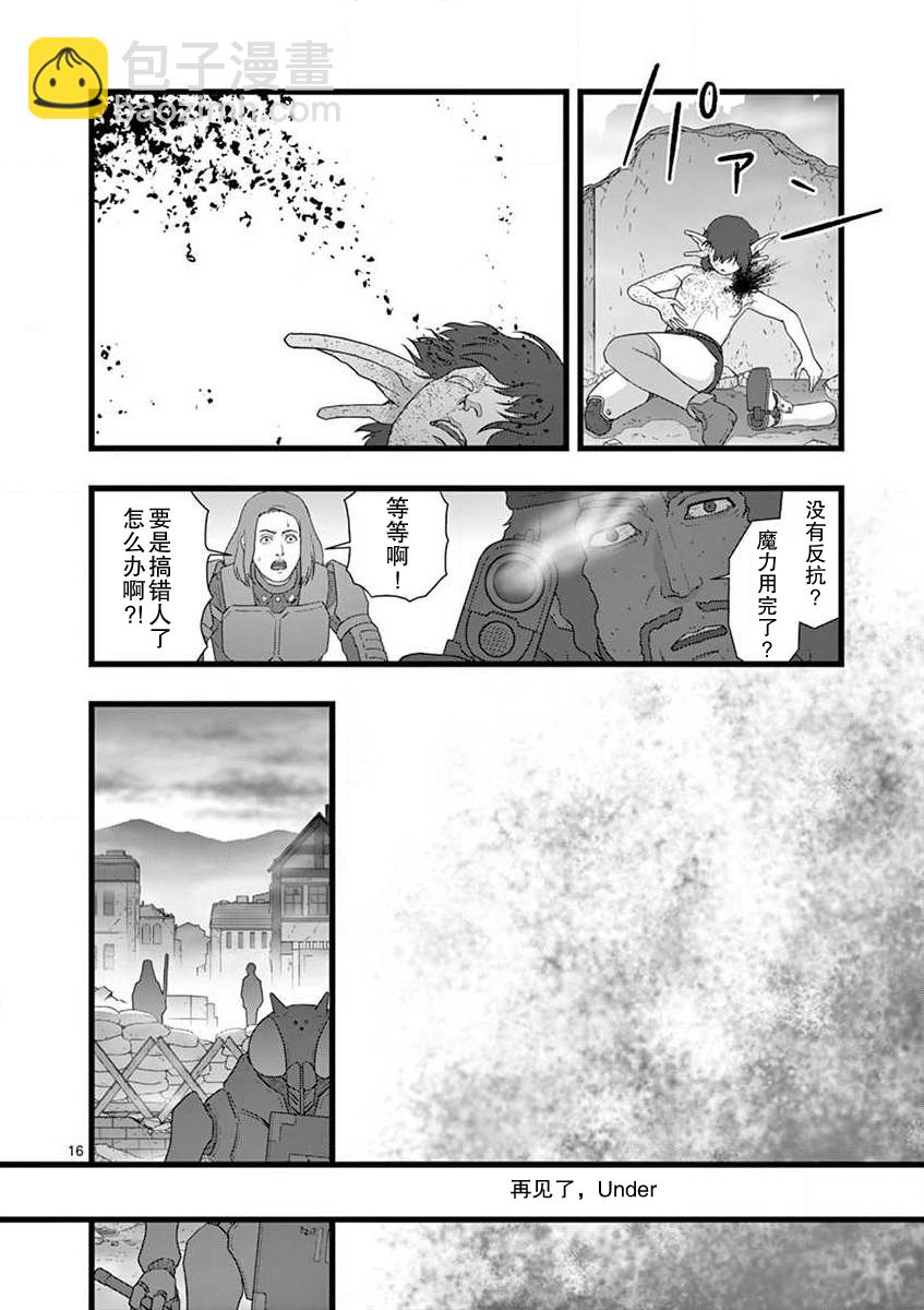 《堕天作战/虚空处刑》无名隧道05 第16页