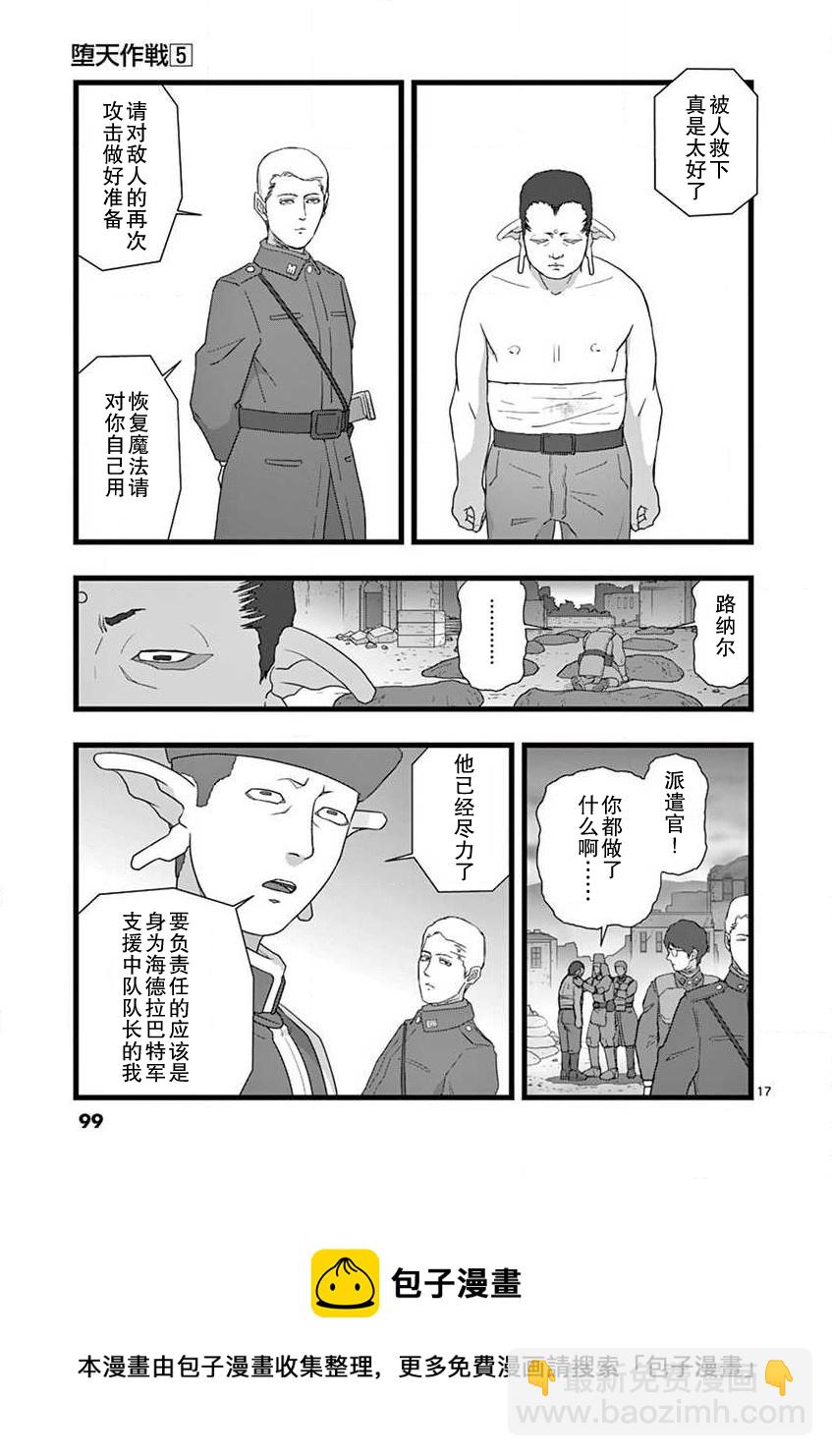 《堕天作战/虚空处刑》无名隧道05 第17页