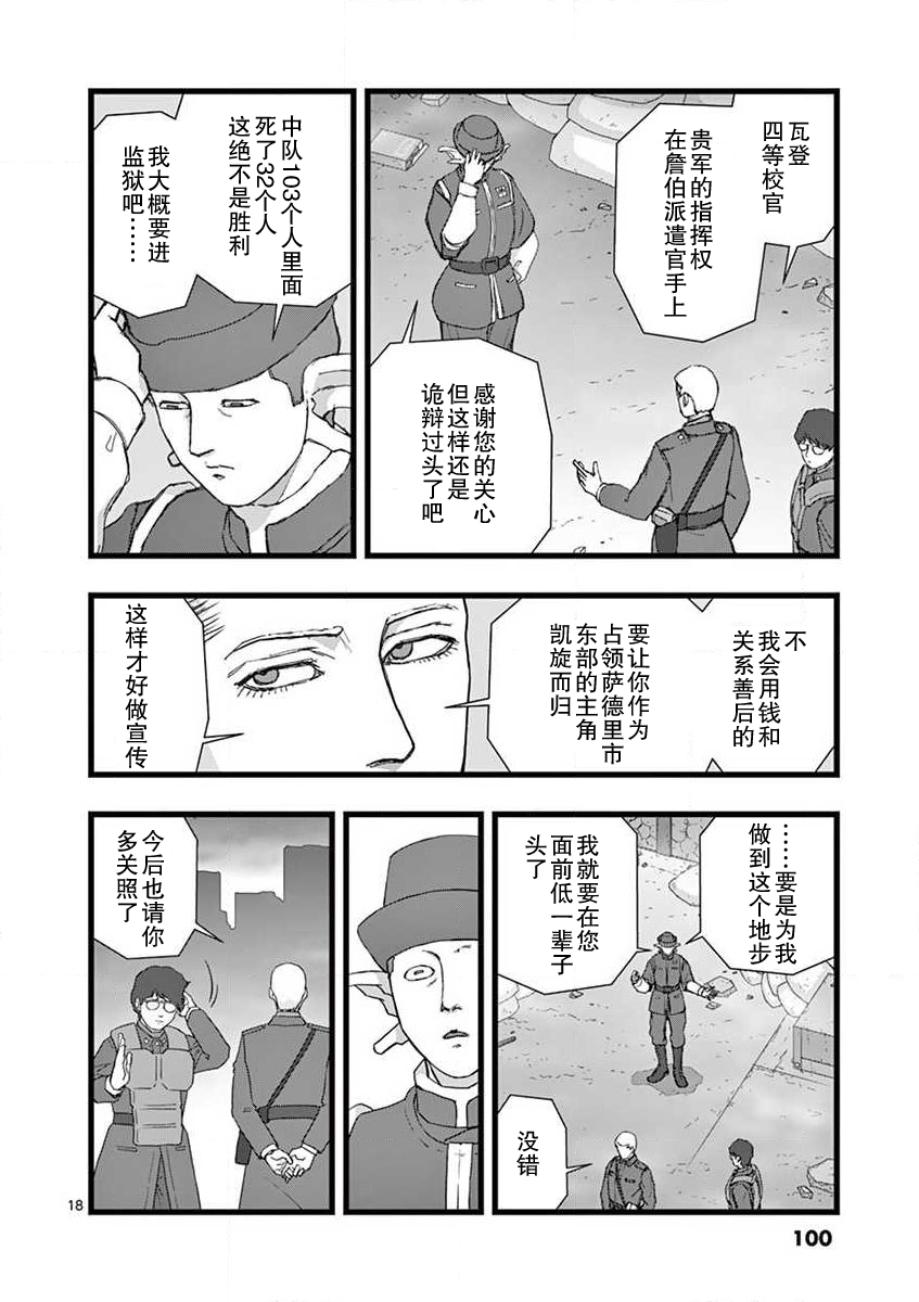 《堕天作战/虚空处刑》无名隧道05 第18页