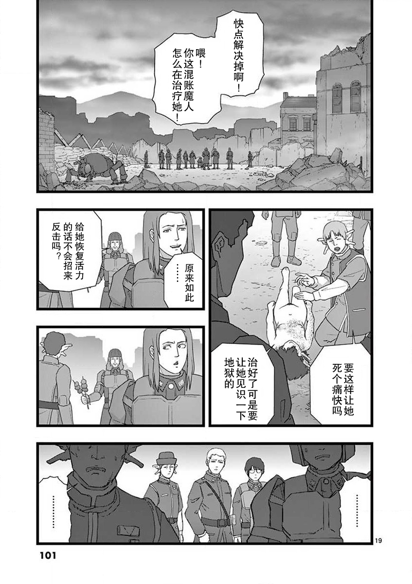 《堕天作战/虚空处刑》无名隧道05 第19页