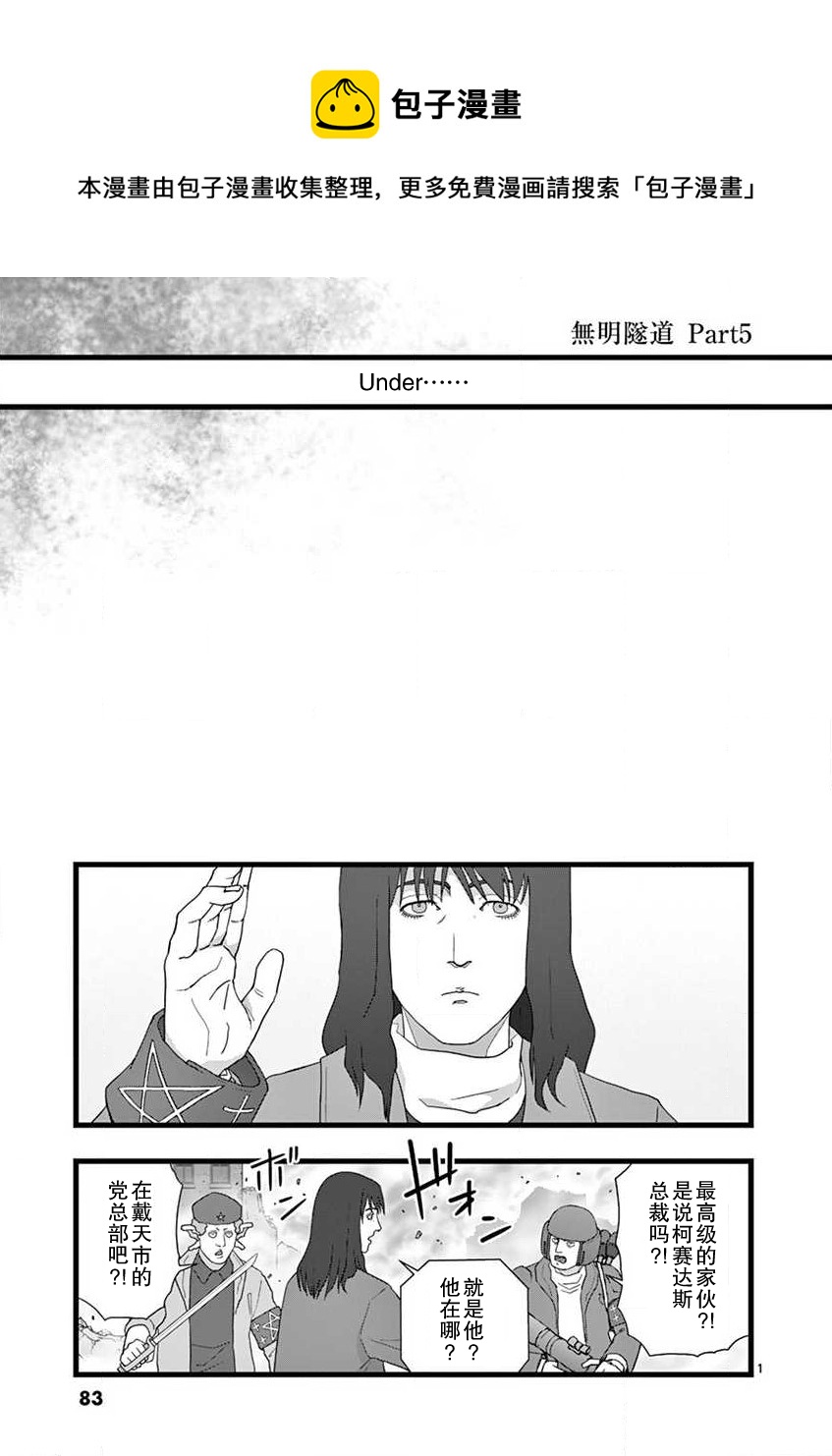《堕天作战/虚空处刑》无名隧道05 第1页