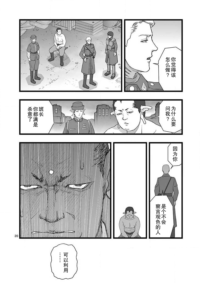 《堕天作战/虚空处刑》无名隧道05 第20页