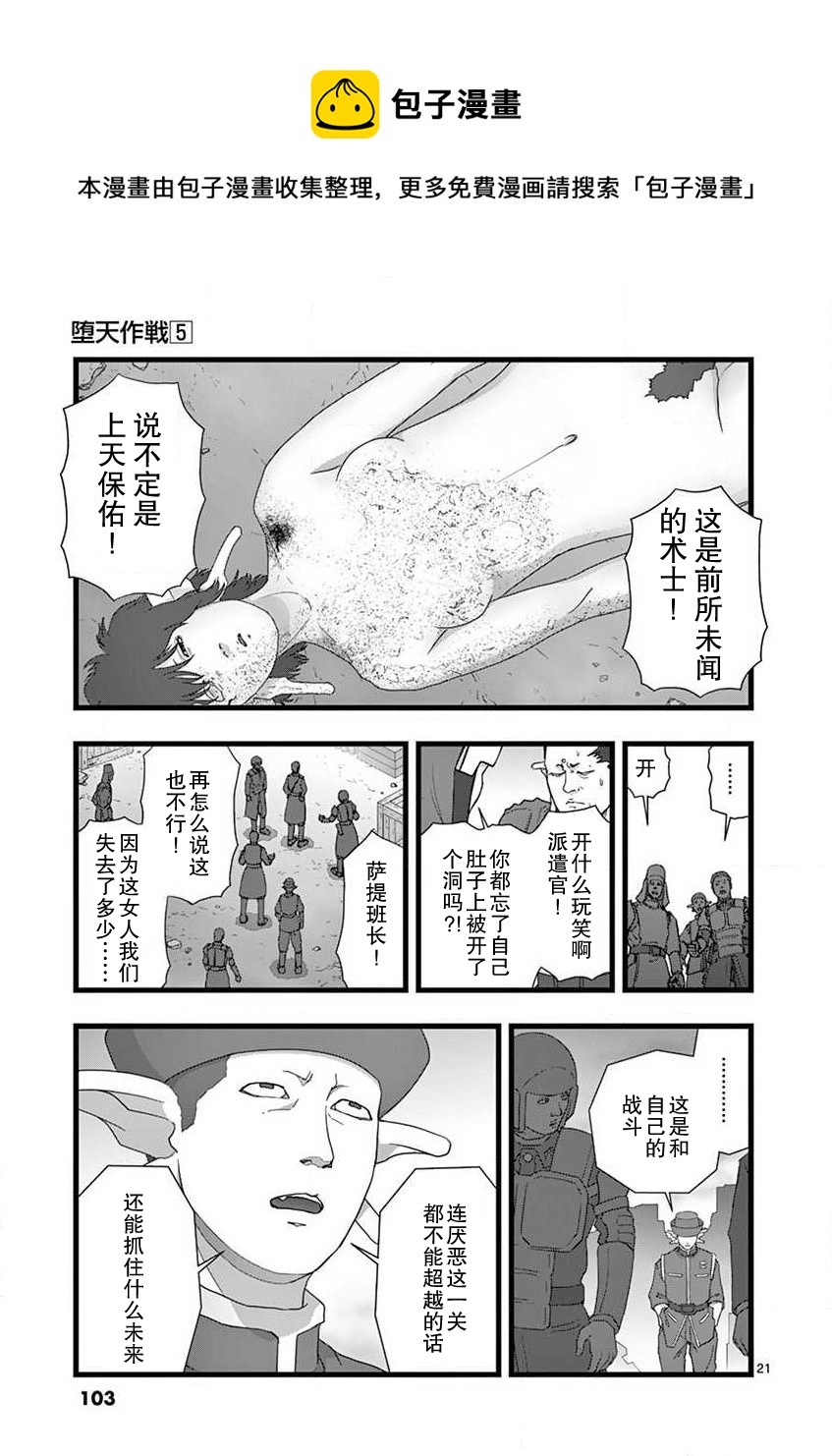 《堕天作战/虚空处刑》无名隧道05 第21页