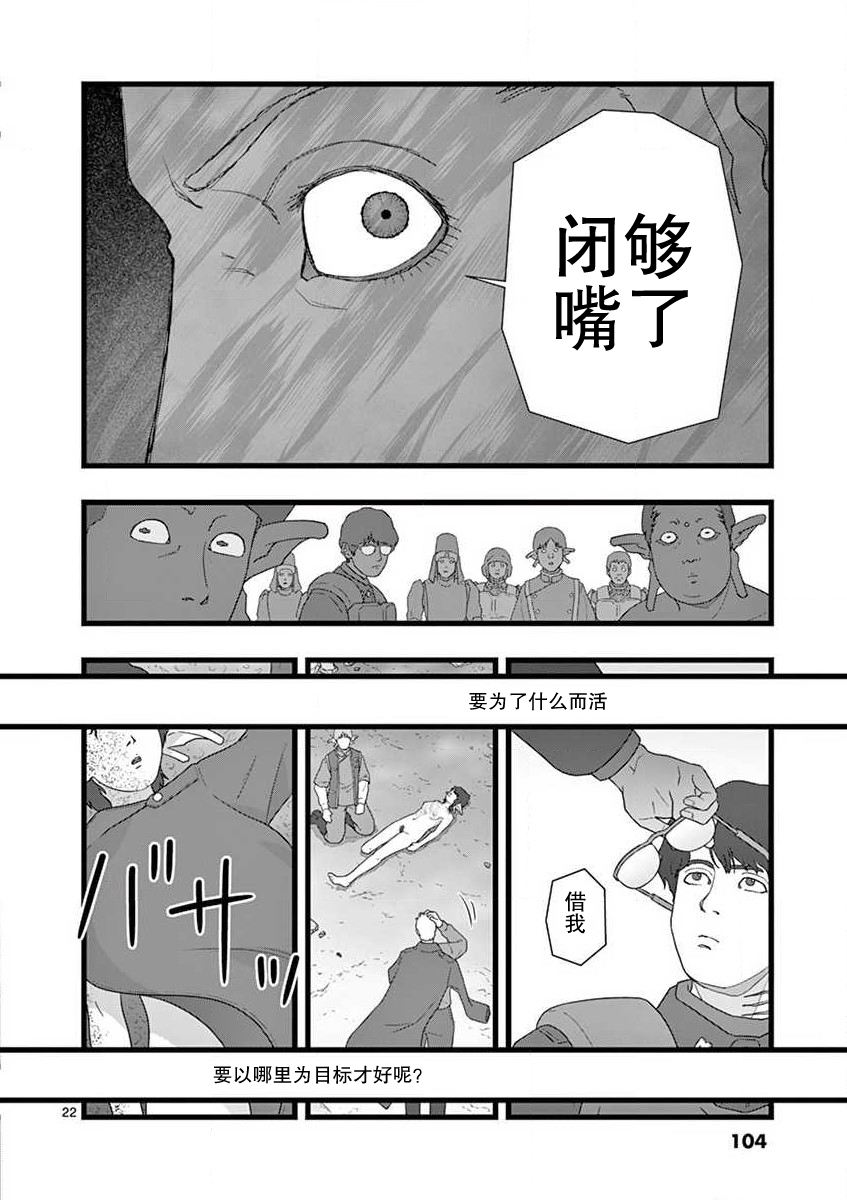 《堕天作战/虚空处刑》无名隧道05 第22页