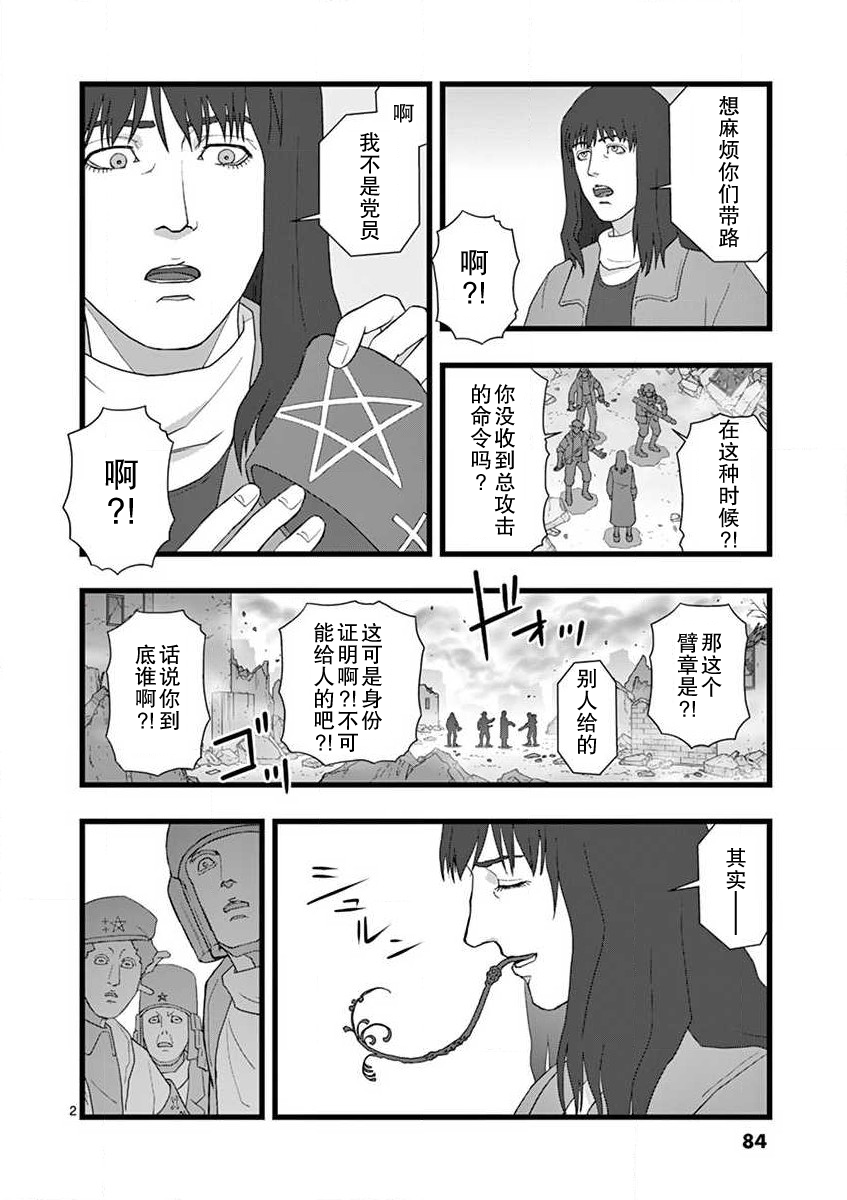 《堕天作战/虚空处刑》无名隧道05 第2页