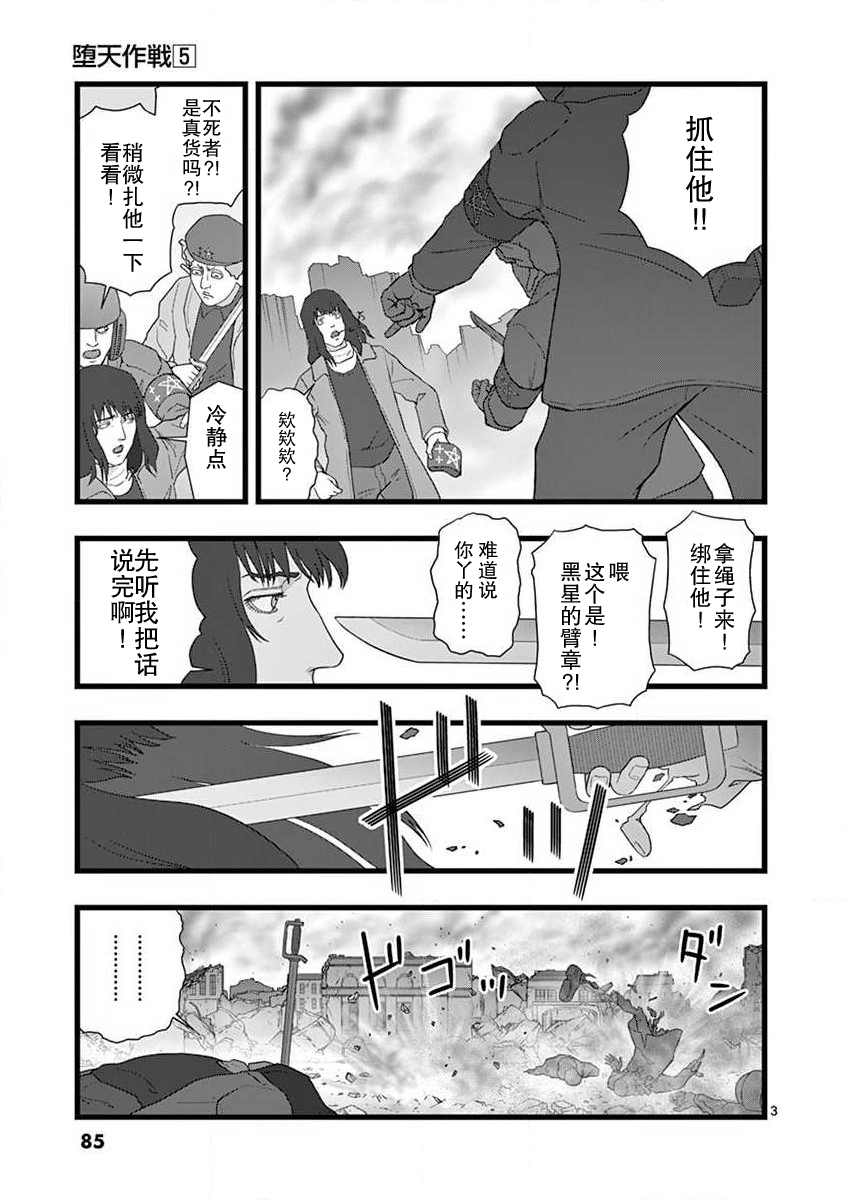 《堕天作战/虚空处刑》无名隧道05 第3页