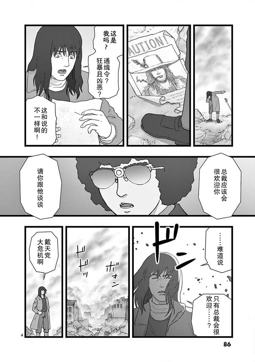 《堕天作战/虚空处刑》无名隧道05 第4页