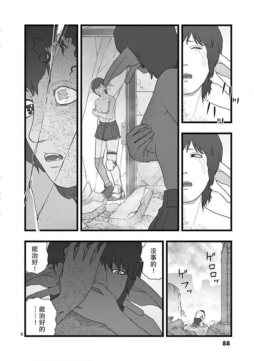 《堕天作战/虚空处刑》无名隧道05 第6页