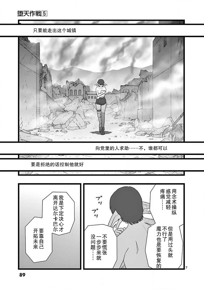 《堕天作战/虚空处刑》无名隧道05 第7页