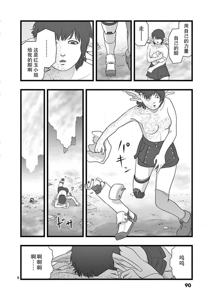 《堕天作战/虚空处刑》无名隧道05 第8页