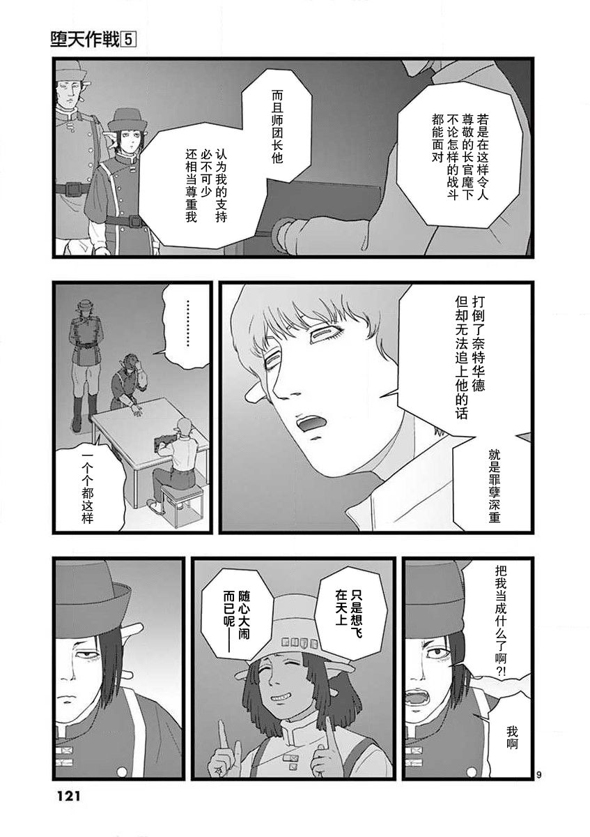 《堕天作战/虚空处刑》治乱兴亡 达尔卡巴尔 第10页