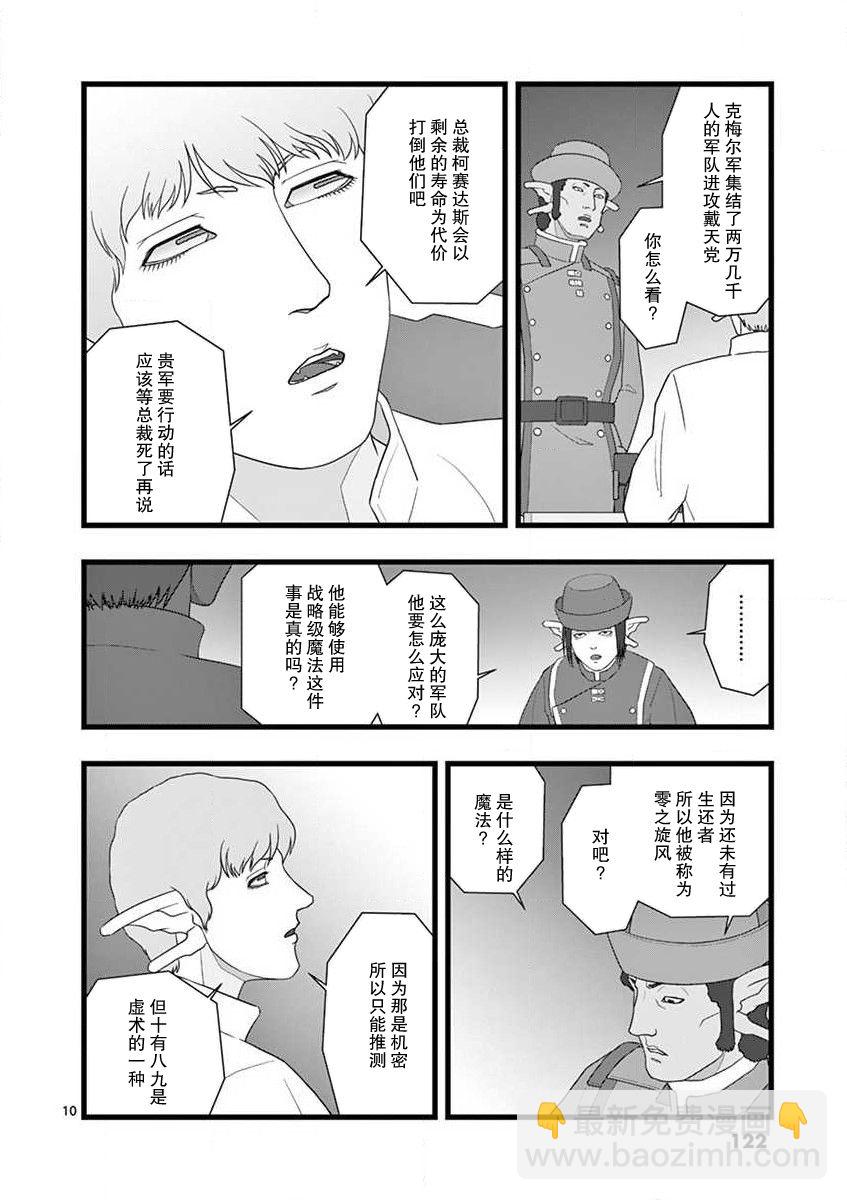 《堕天作战/虚空处刑》治乱兴亡 达尔卡巴尔 第11页