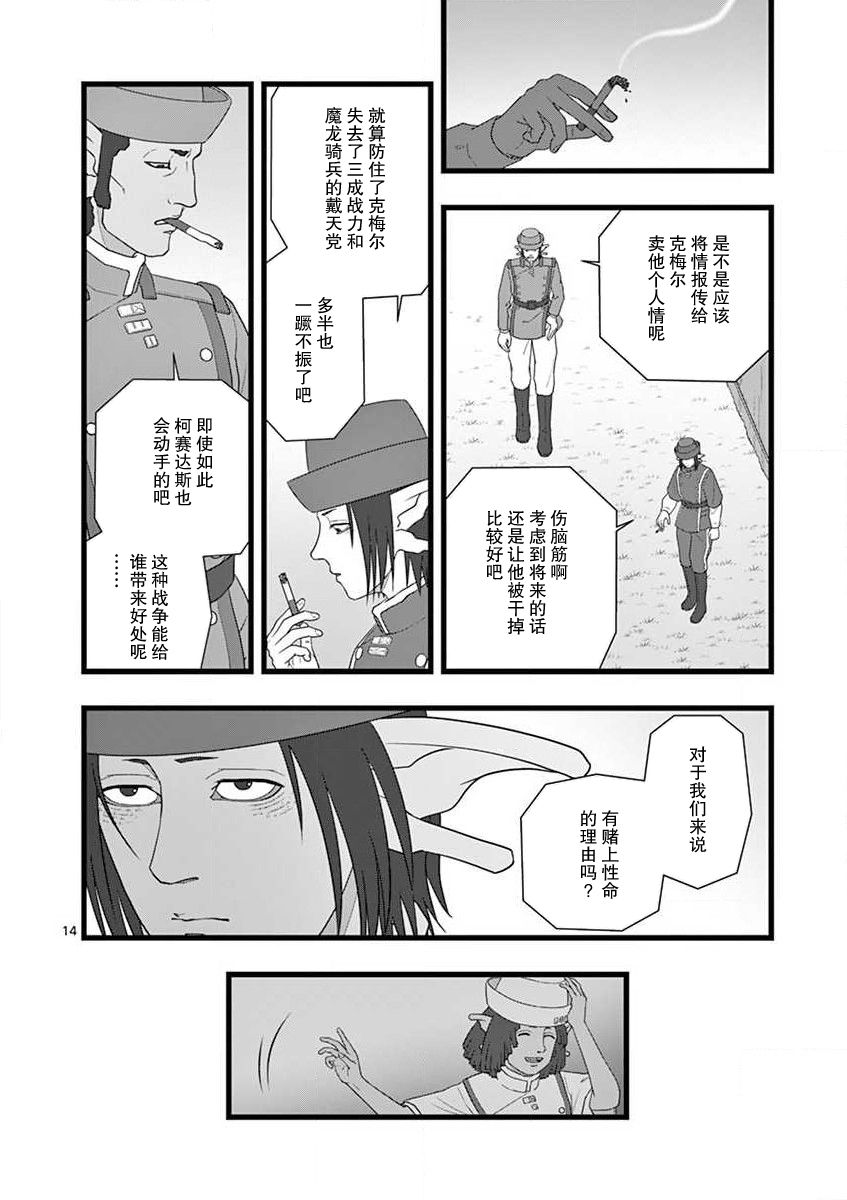 《堕天作战/虚空处刑》治乱兴亡 达尔卡巴尔 第15页