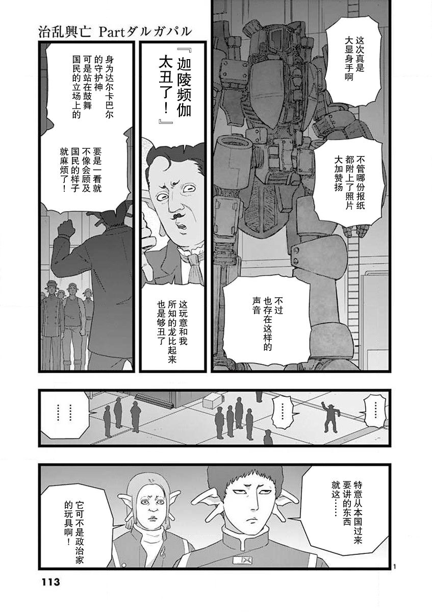 《堕天作战/虚空处刑》治乱兴亡 达尔卡巴尔 第2页