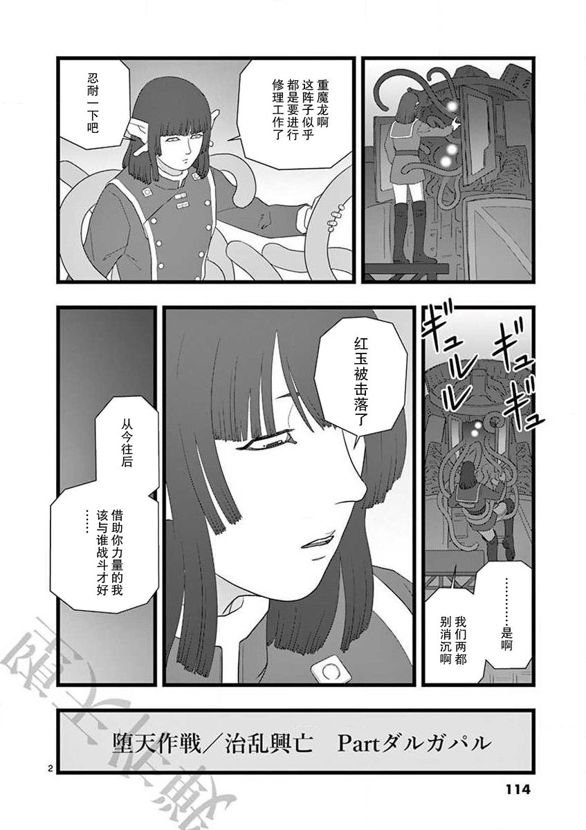 《堕天作战/虚空处刑》治乱兴亡 达尔卡巴尔 第3页