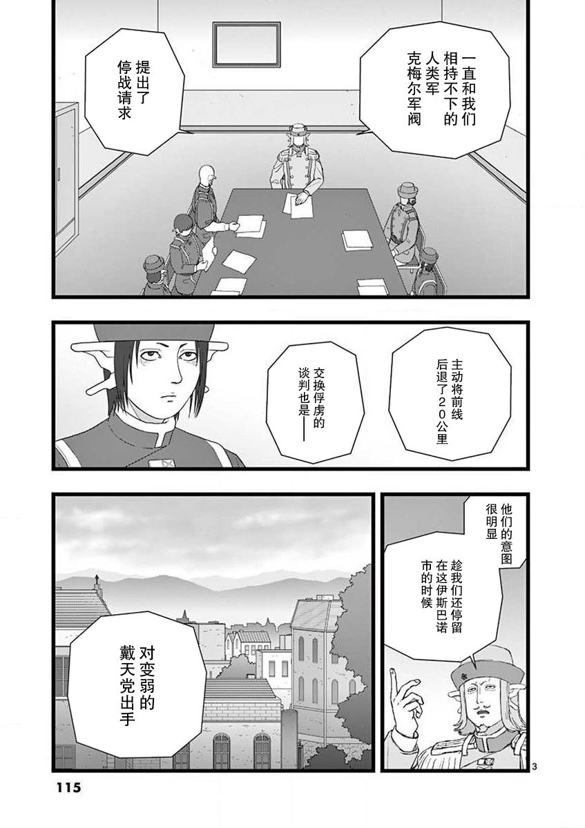 《堕天作战/虚空处刑》治乱兴亡 达尔卡巴尔 第4页