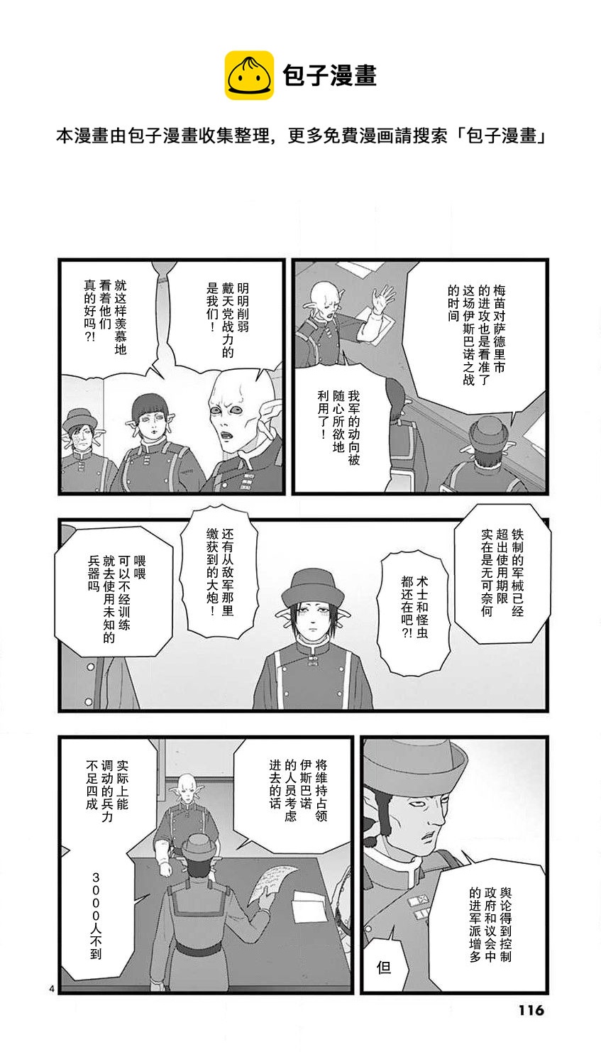 《堕天作战/虚空处刑》治乱兴亡 达尔卡巴尔 第5页