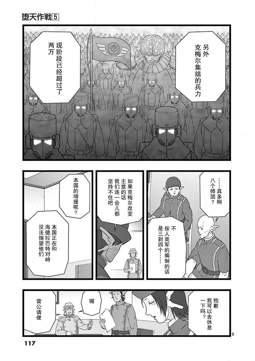 《堕天作战/虚空处刑》治乱兴亡 达尔卡巴尔 第6页