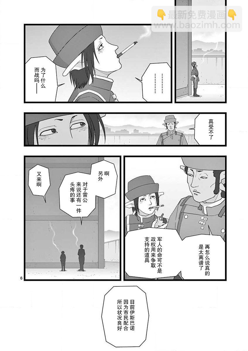 《堕天作战/虚空处刑》治乱兴亡 达尔卡巴尔 第7页