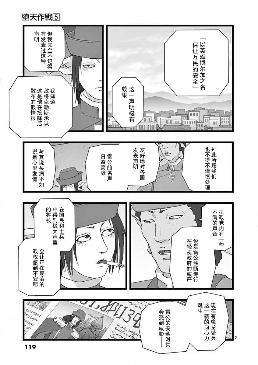 《堕天作战/虚空处刑》治乱兴亡 达尔卡巴尔 第8页