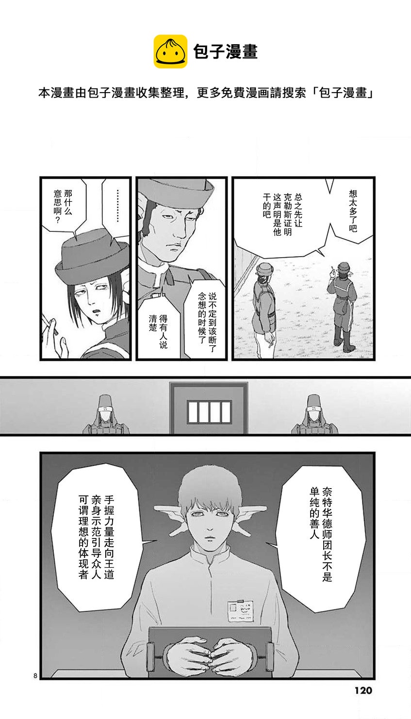 《堕天作战/虚空处刑》治乱兴亡 达尔卡巴尔 第9页