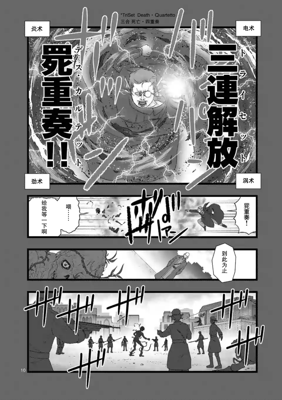 《堕天作战/虚空处刑》地狱献上2 第10页