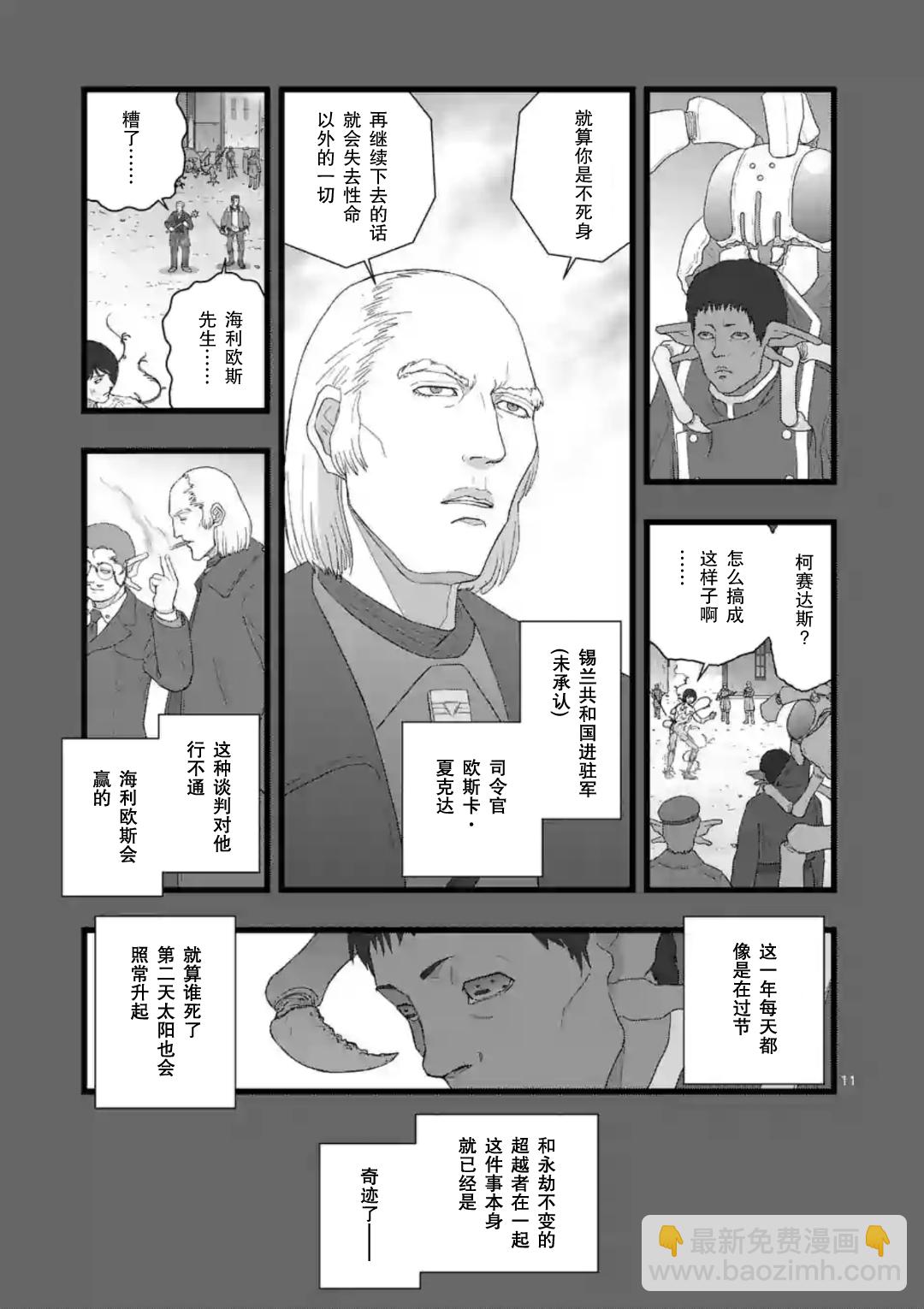《堕天作战/虚空处刑》地狱献上2 第11页