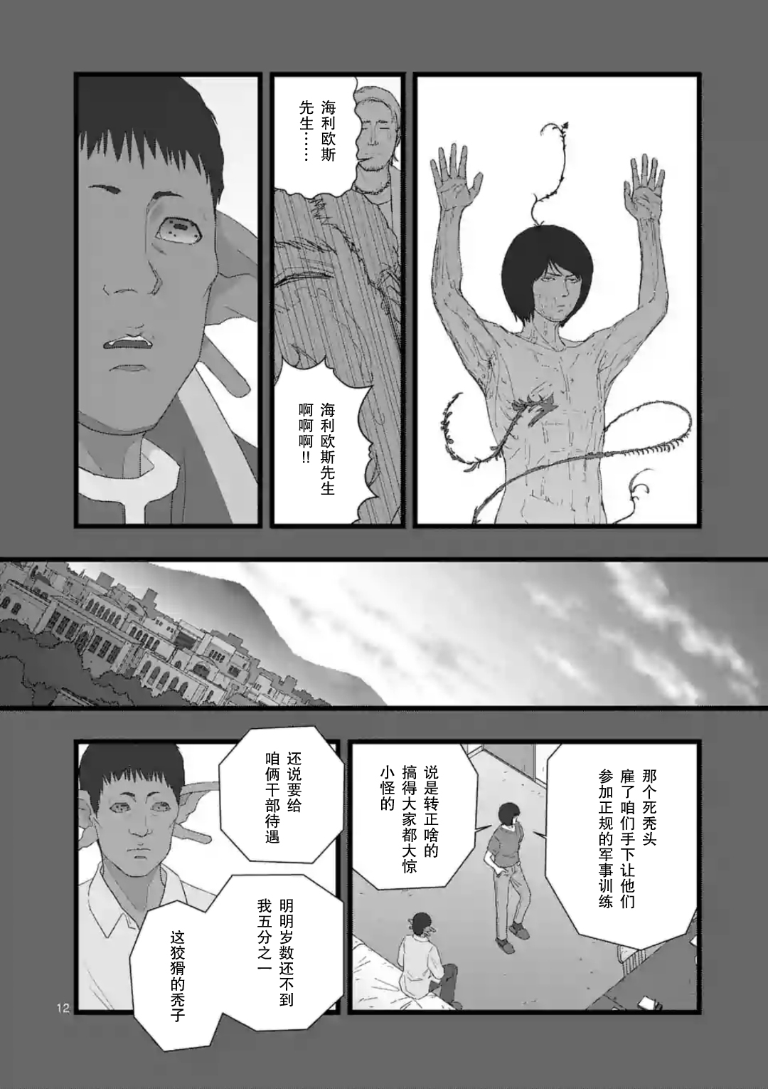 《堕天作战/虚空处刑》地狱献上2 第12页