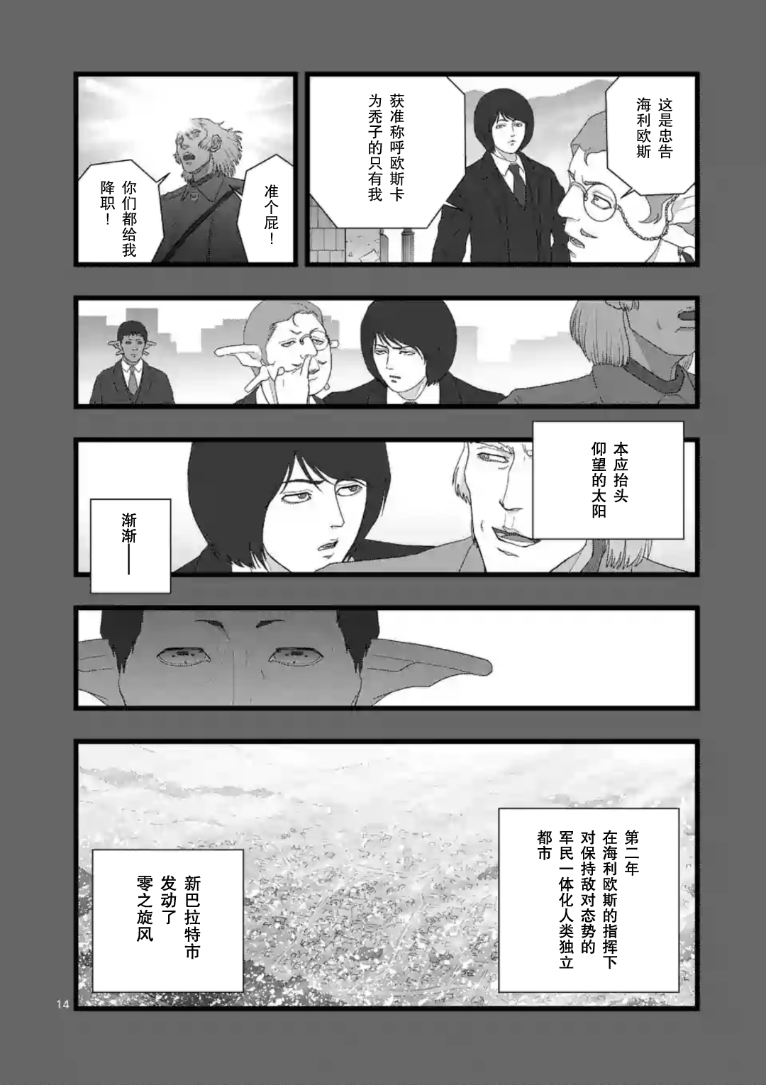 《堕天作战/虚空处刑》地狱献上2 第14页
