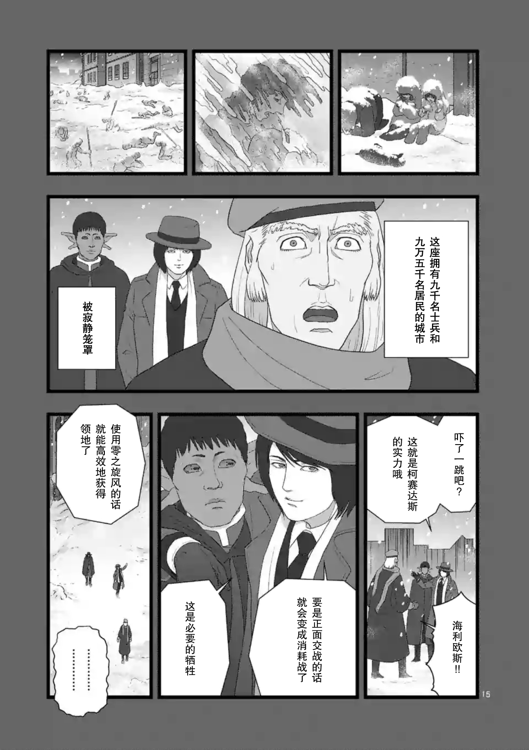 《堕天作战/虚空处刑》地狱献上2 第15页