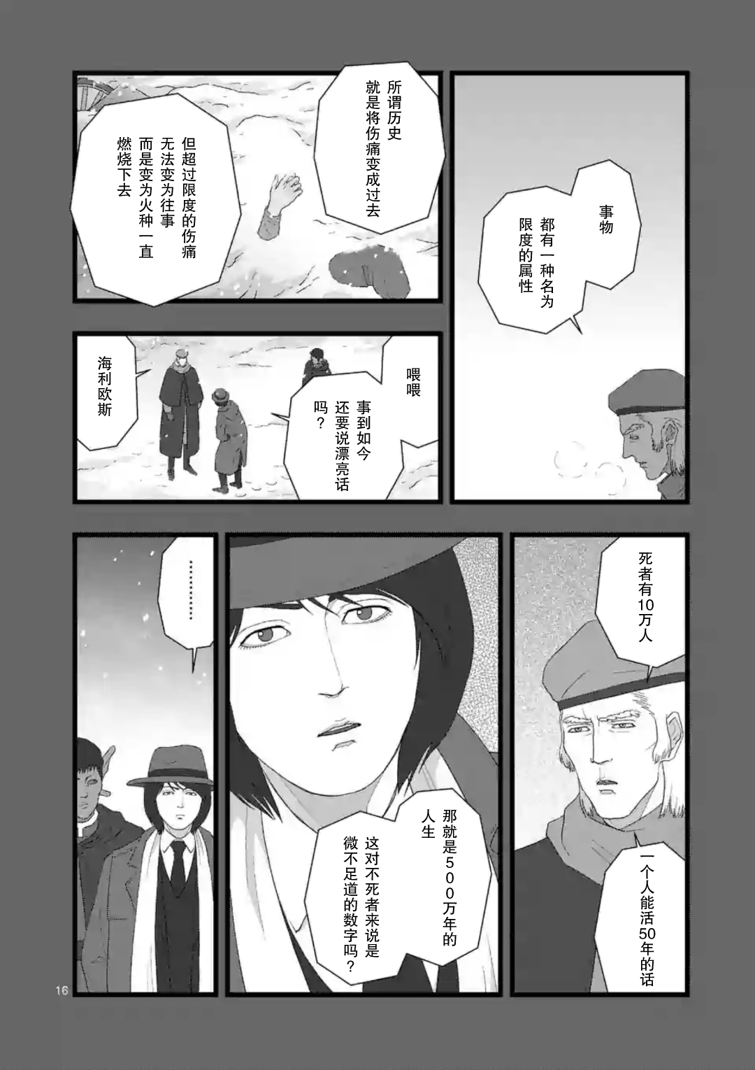 《堕天作战/虚空处刑》地狱献上2 第16页
