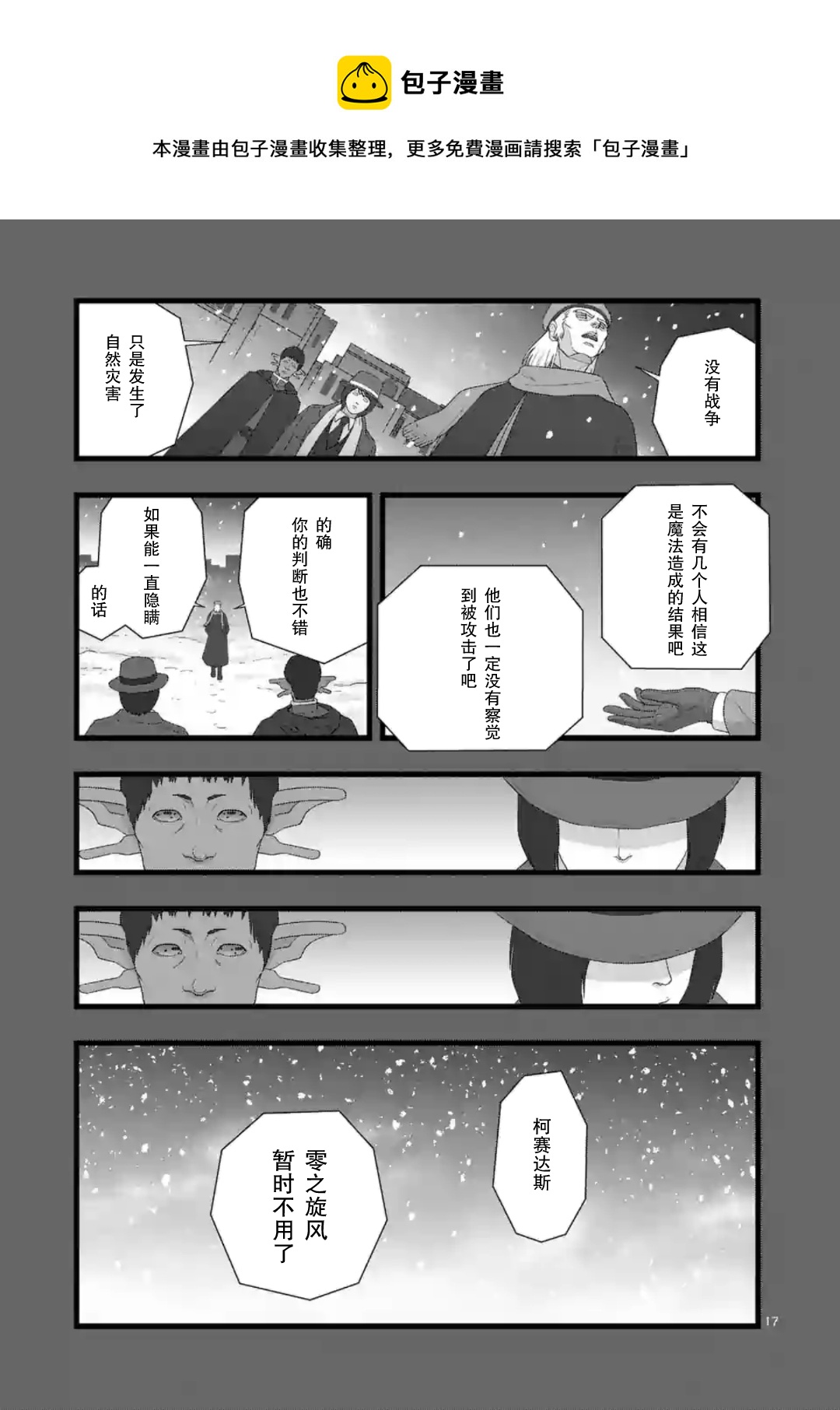 《堕天作战/虚空处刑》地狱献上2 第17页