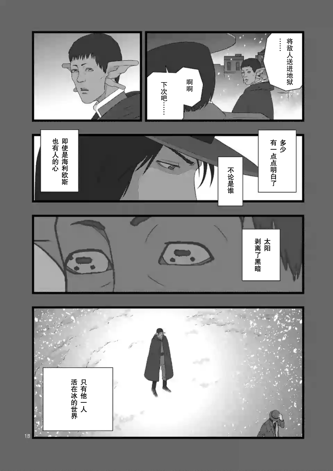 《堕天作战/虚空处刑》地狱献上2 第18页