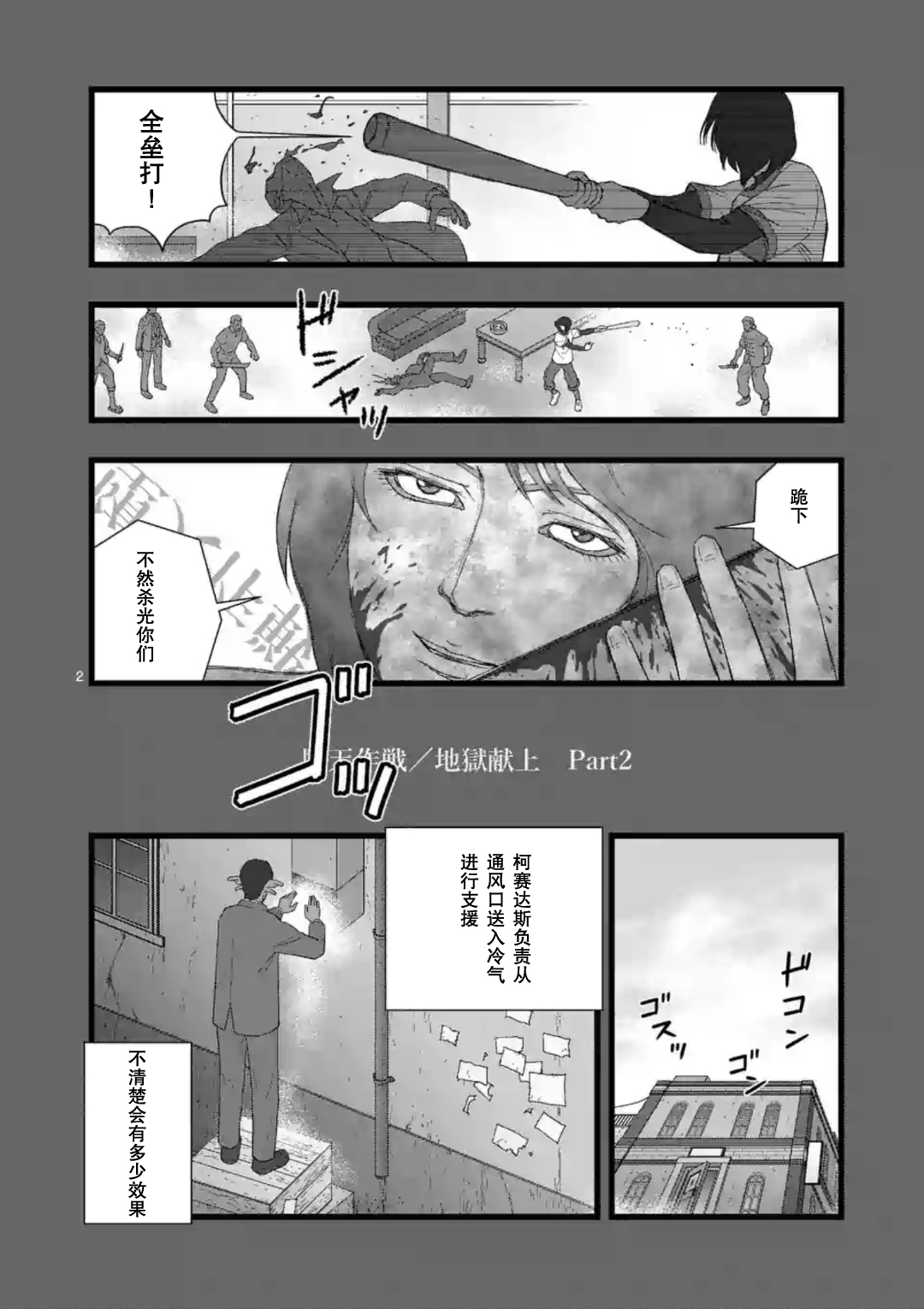 《堕天作战/虚空处刑》地狱献上2 第2页
