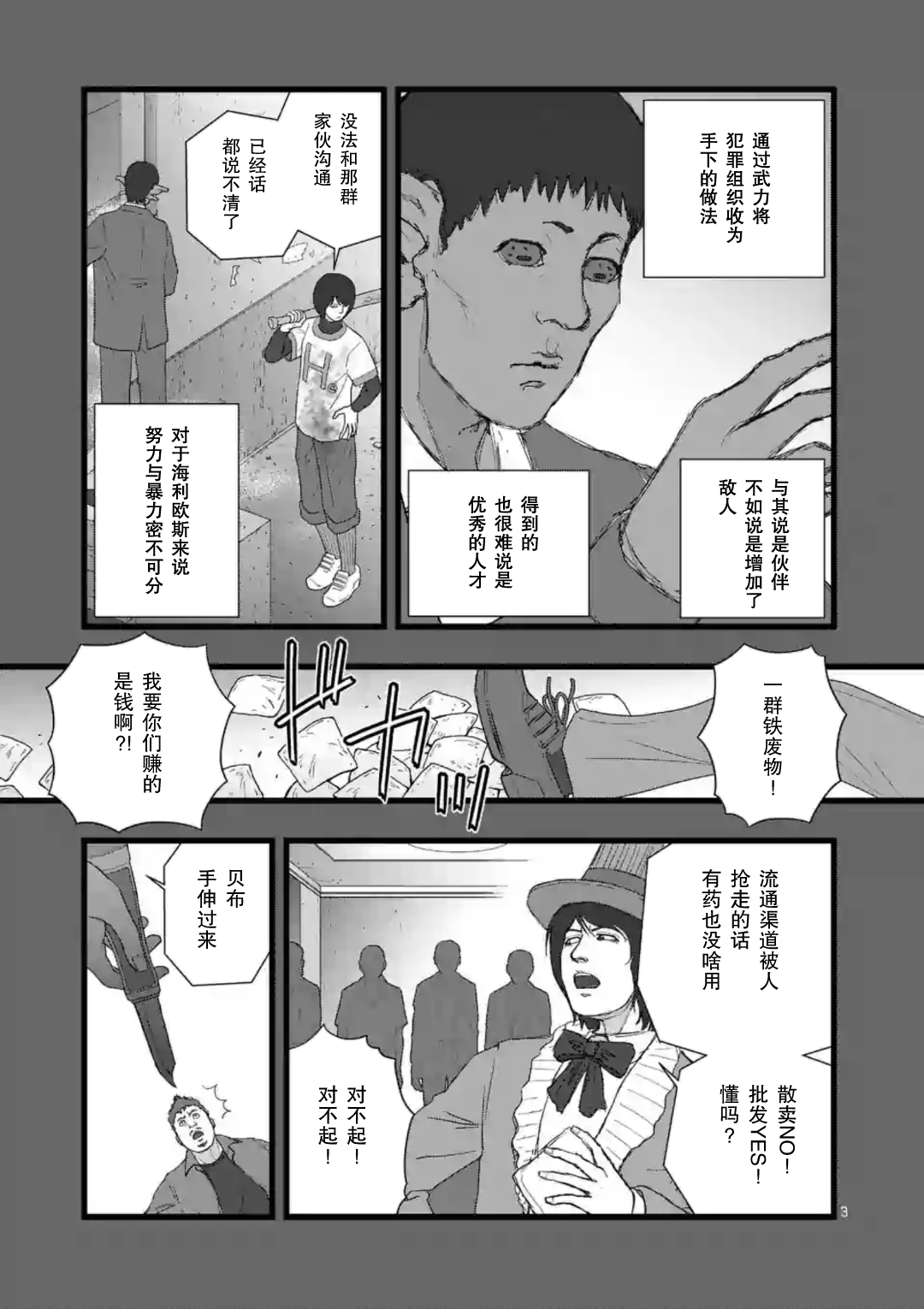 《堕天作战/虚空处刑》地狱献上2 第3页