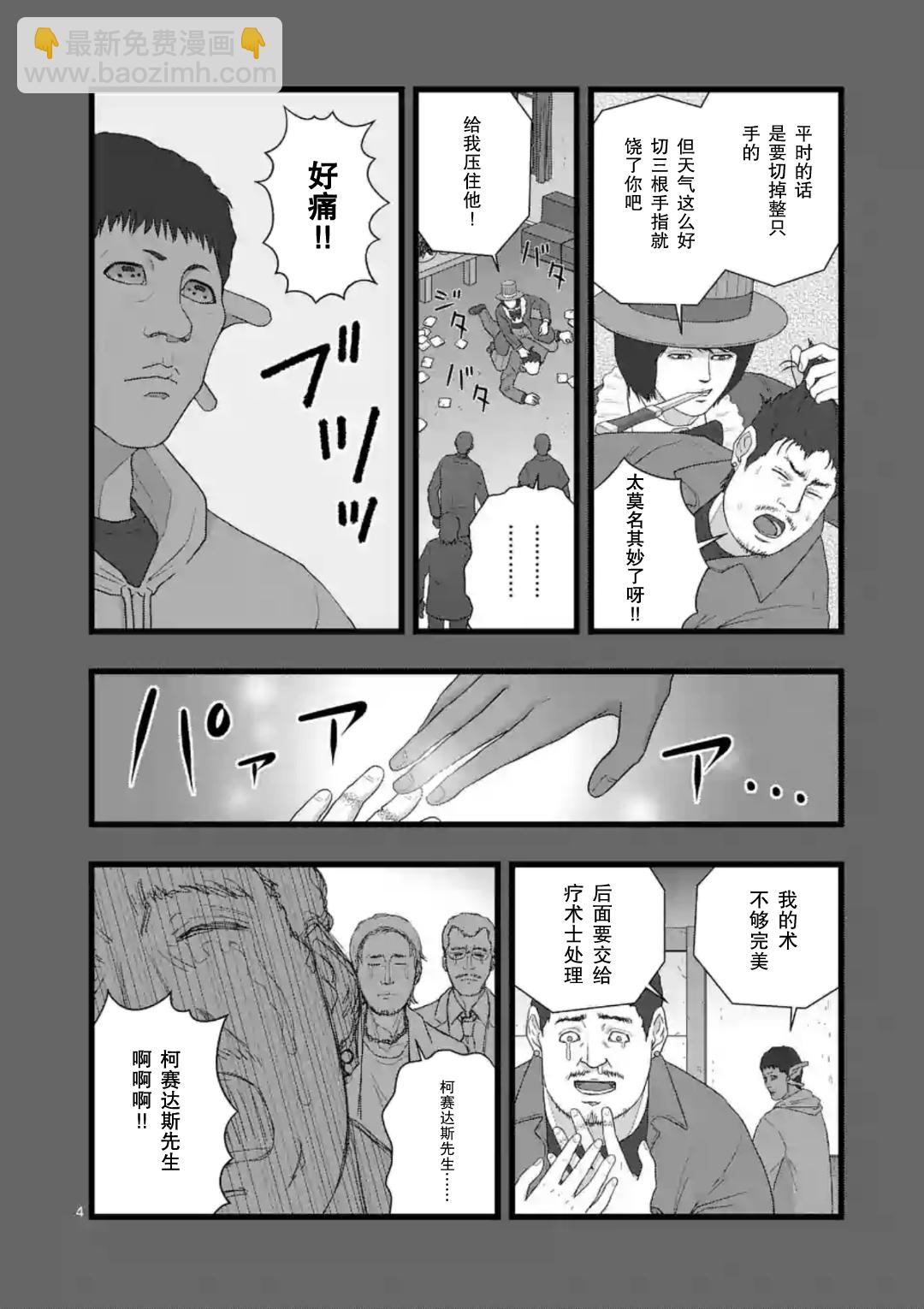 《堕天作战/虚空处刑》地狱献上2 第4页