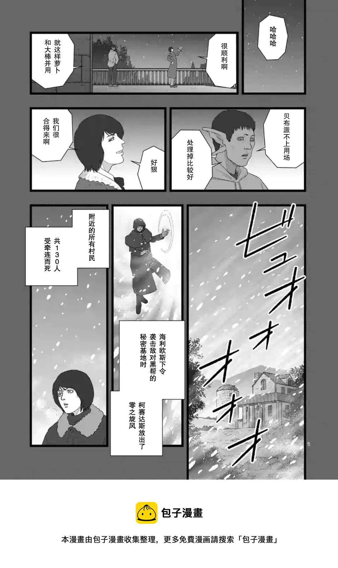 《堕天作战/虚空处刑》地狱献上2 第5页
