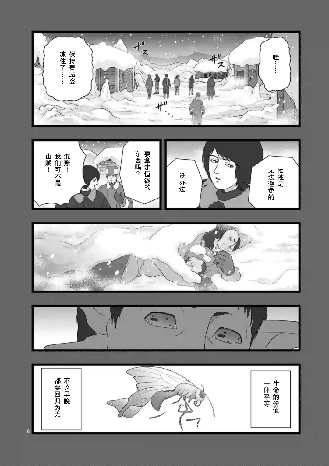 《堕天作战/虚空处刑》地狱献上2 第6页